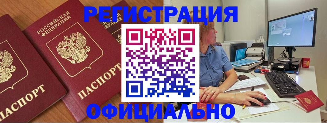 регистрация в Забайкальском крае